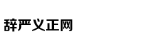 欧冠-C罗破门 尤文1-2阿贾